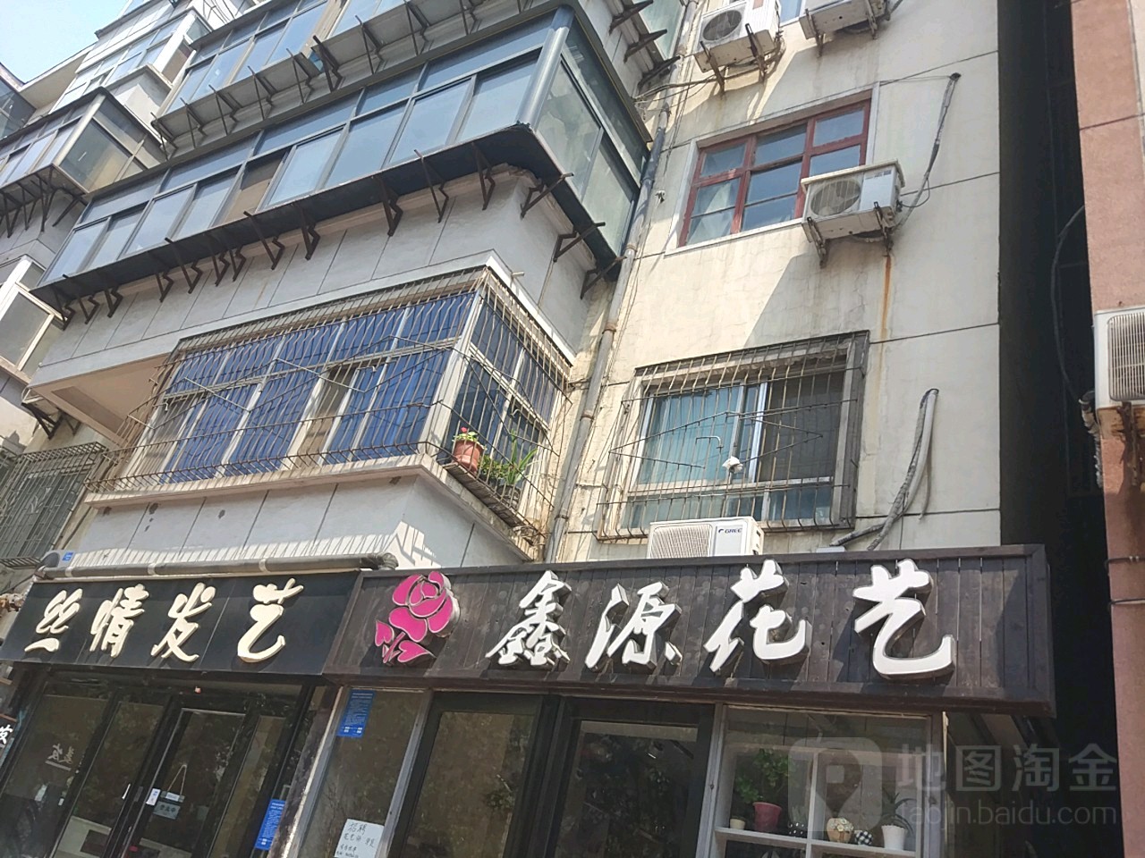 鑫源花艺(经一路店)