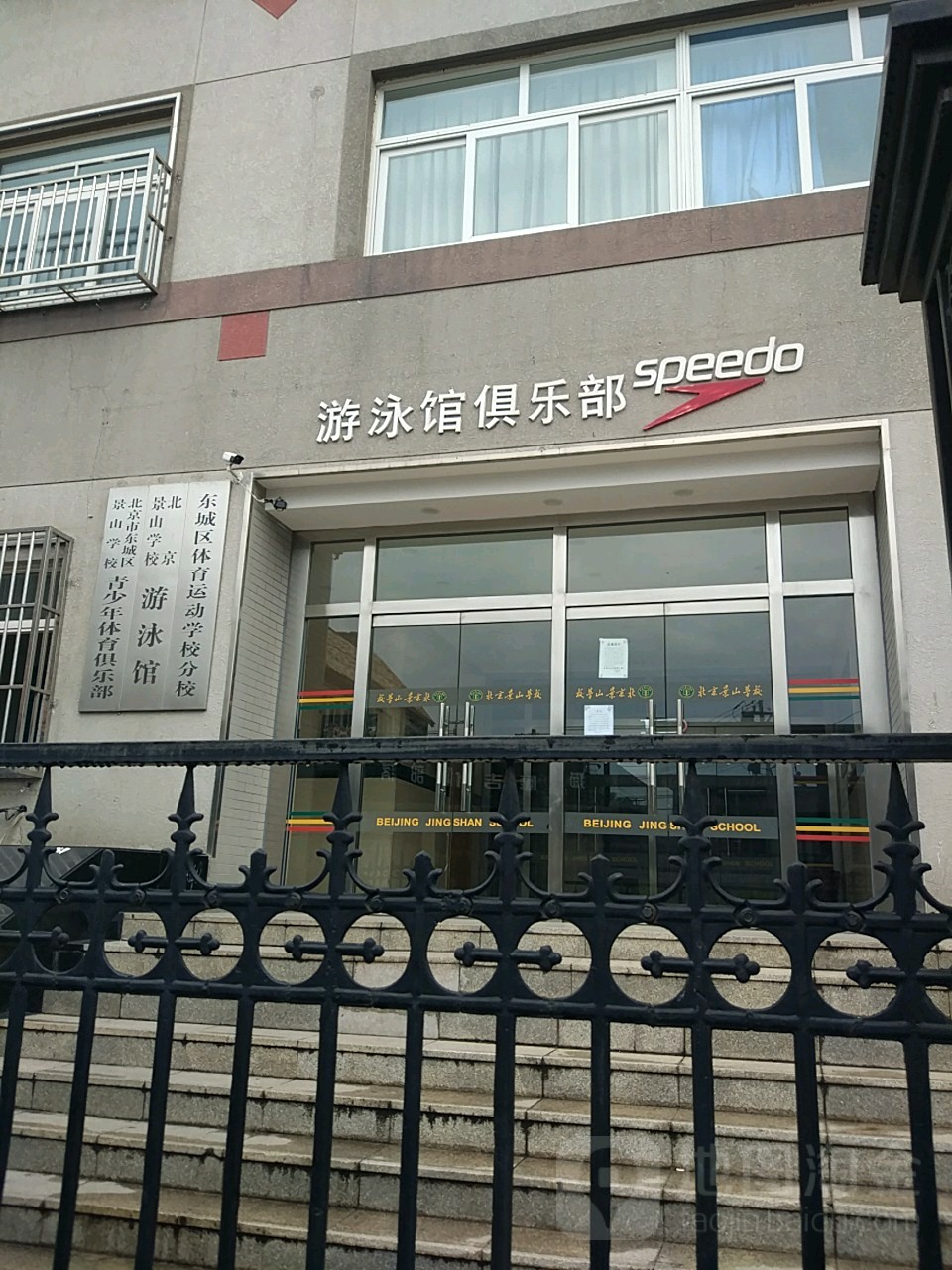 北京景山小学-游泳馆