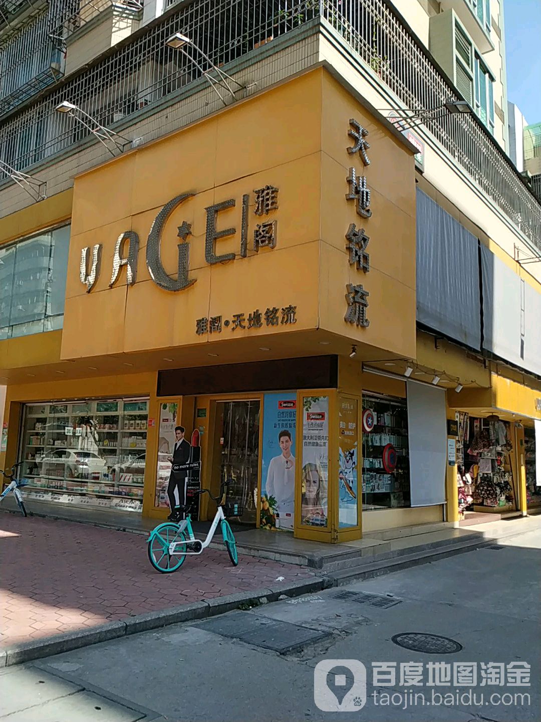 雅阁天地铭流(长平东路店)