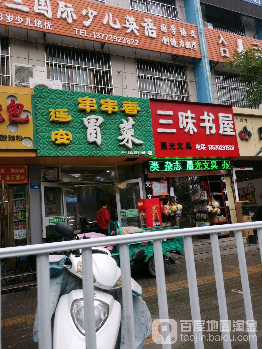 三味书屋(人民东路店)