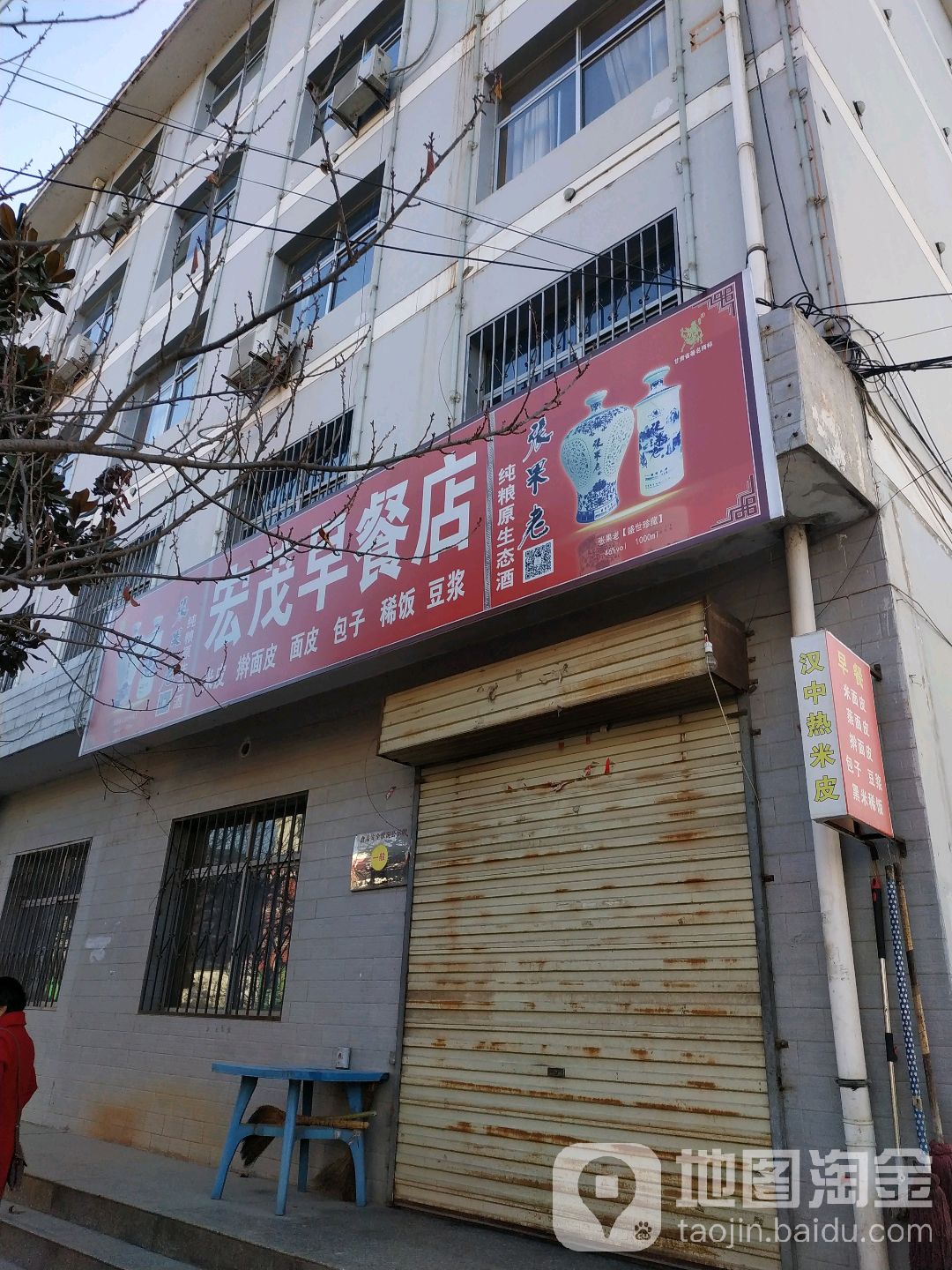 宏茂早餐古酱