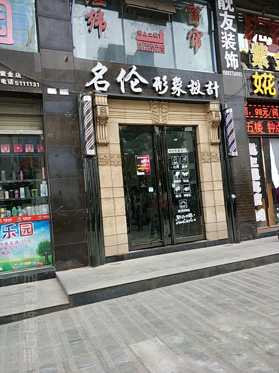 名伦造型