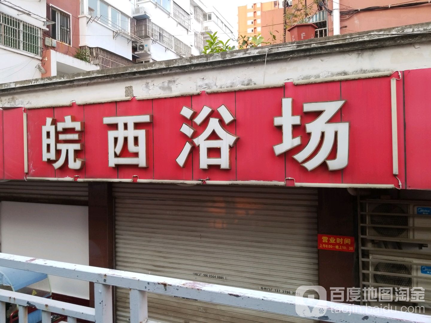 皖西山浴场