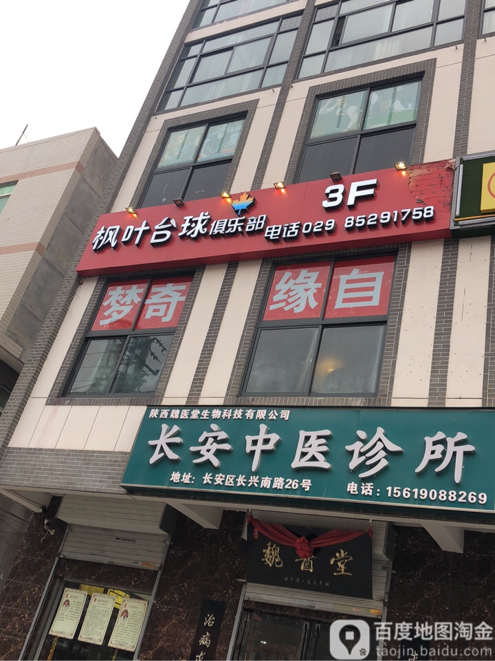 枫叶台球俱乐部