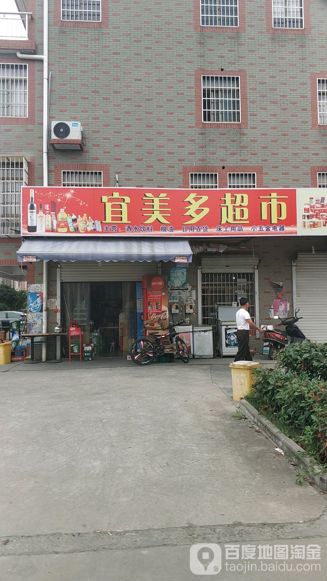 宜美多超市(枫南新区分店)