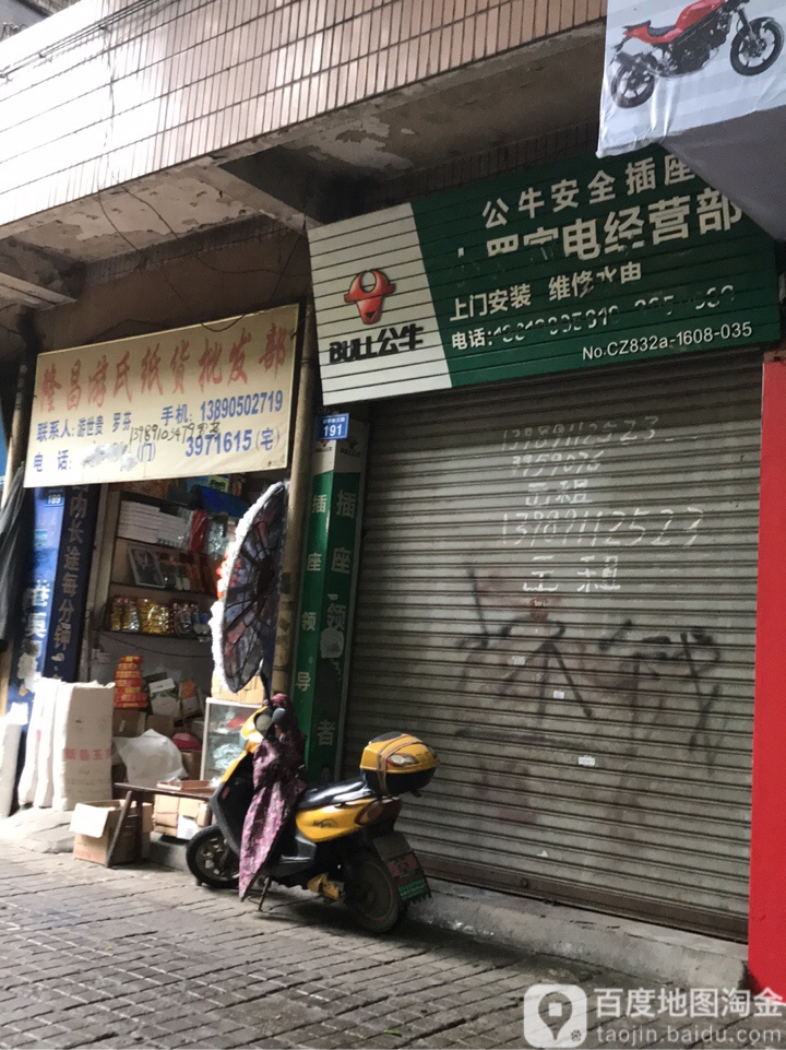 小罗家电经营部