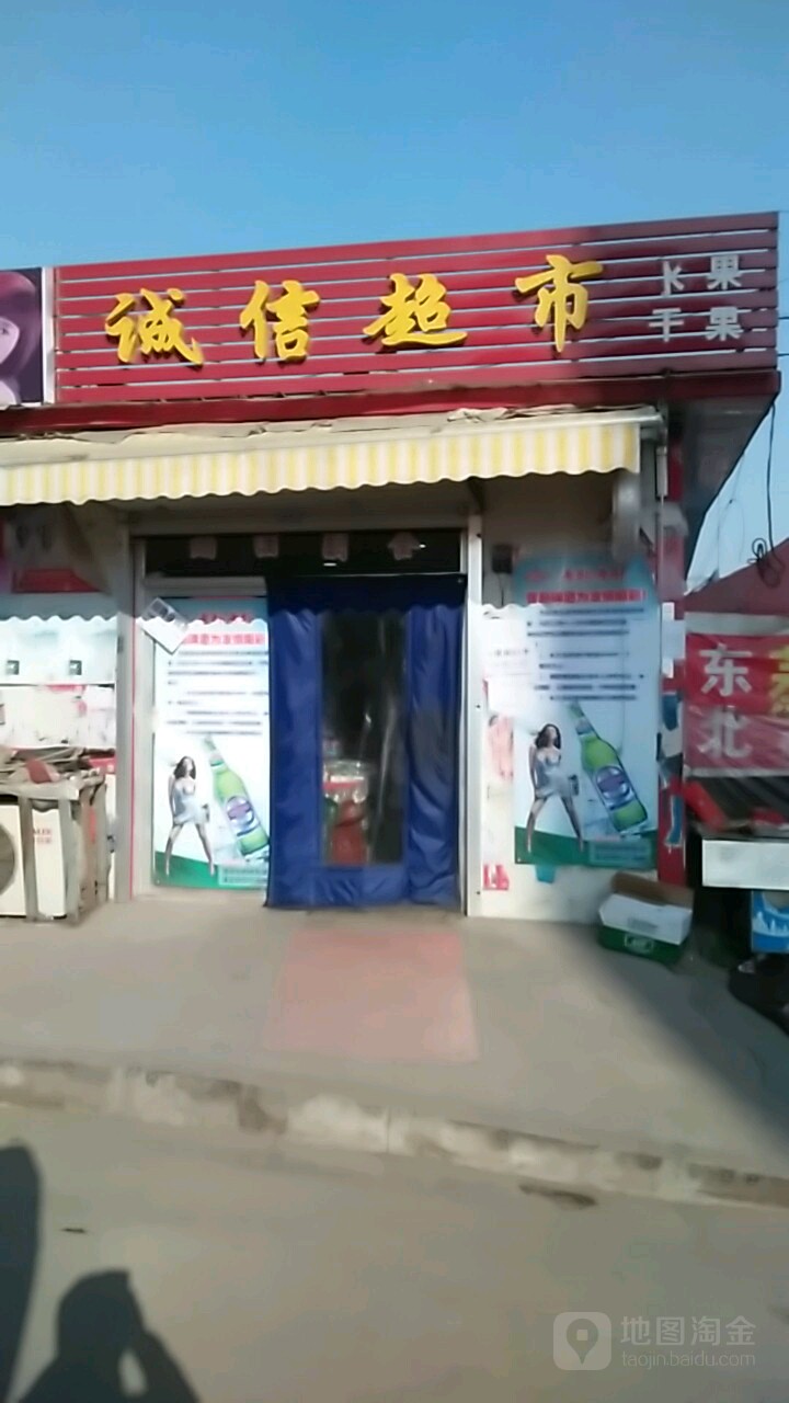 诚信批华超市(纬三十路店)