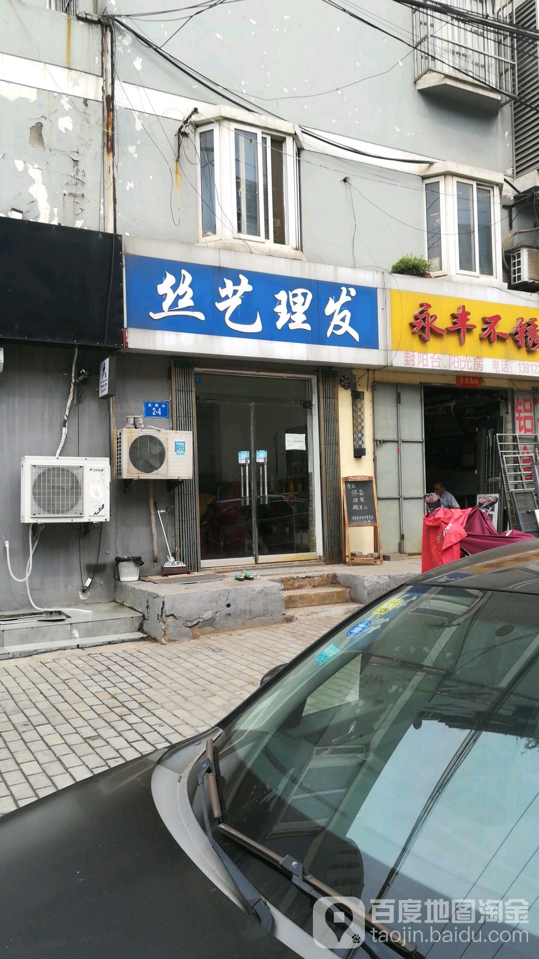 丝艺理发