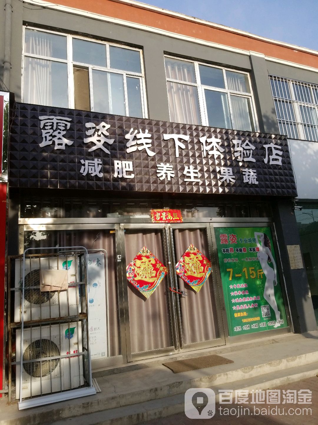 露姿线下体俭店