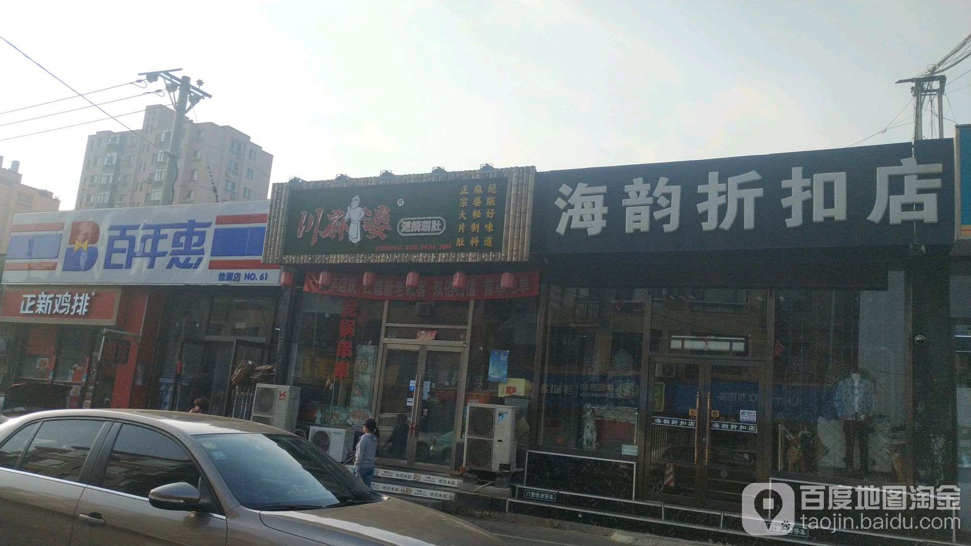 百年惠超市(佳源店)