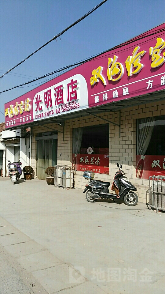 光明酒店