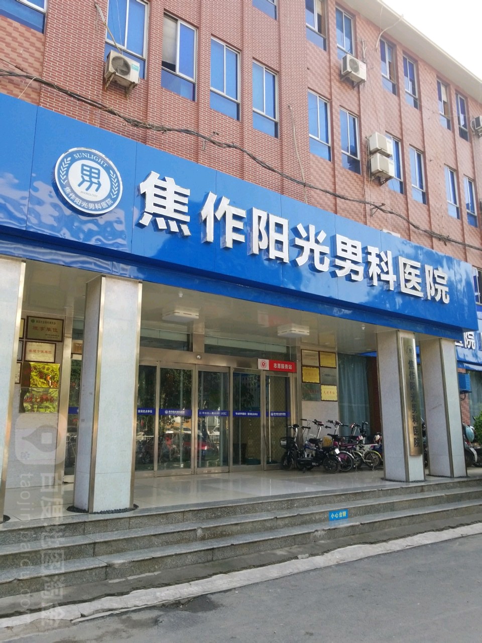焦作市阳光男科医院
