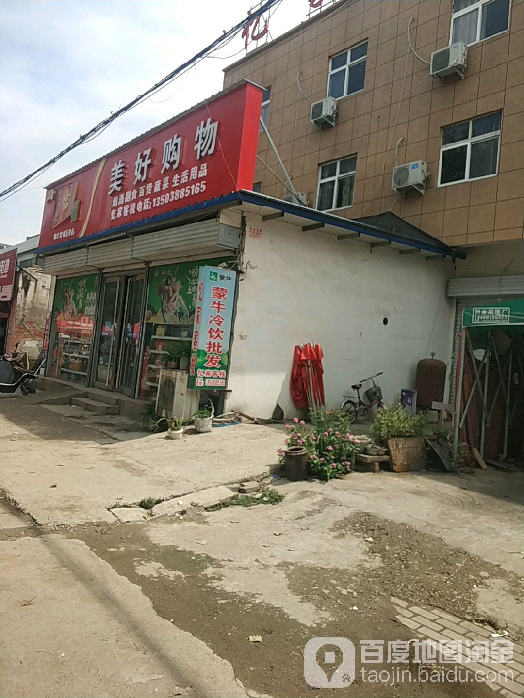 美好购物