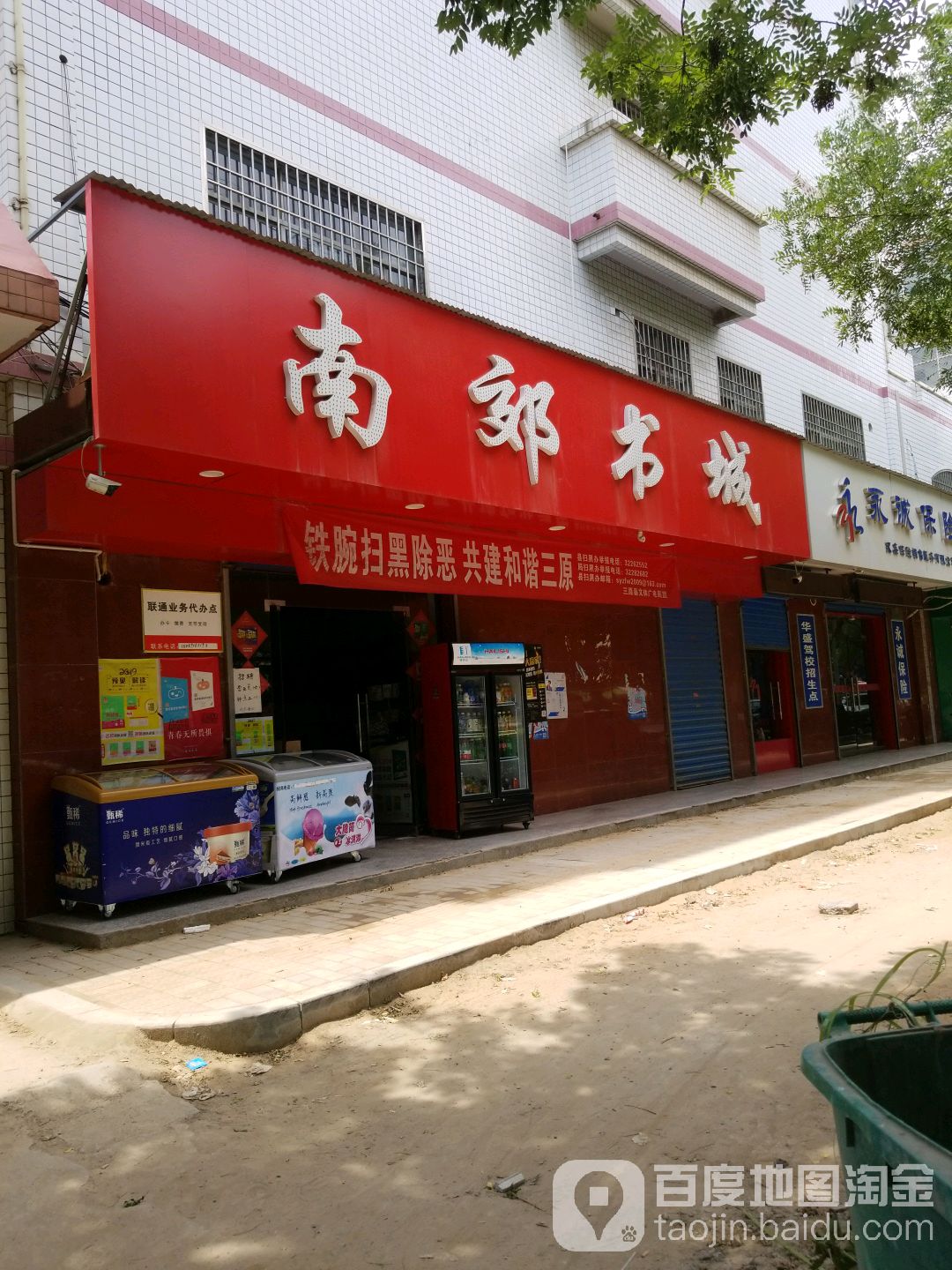 南郊书城