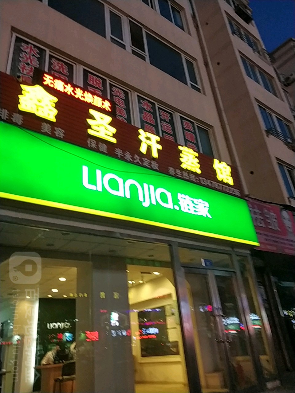 鑫圣汗蒸馆(海苑花园店)