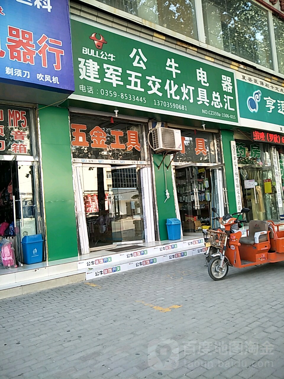 建军五交化灯具总汇