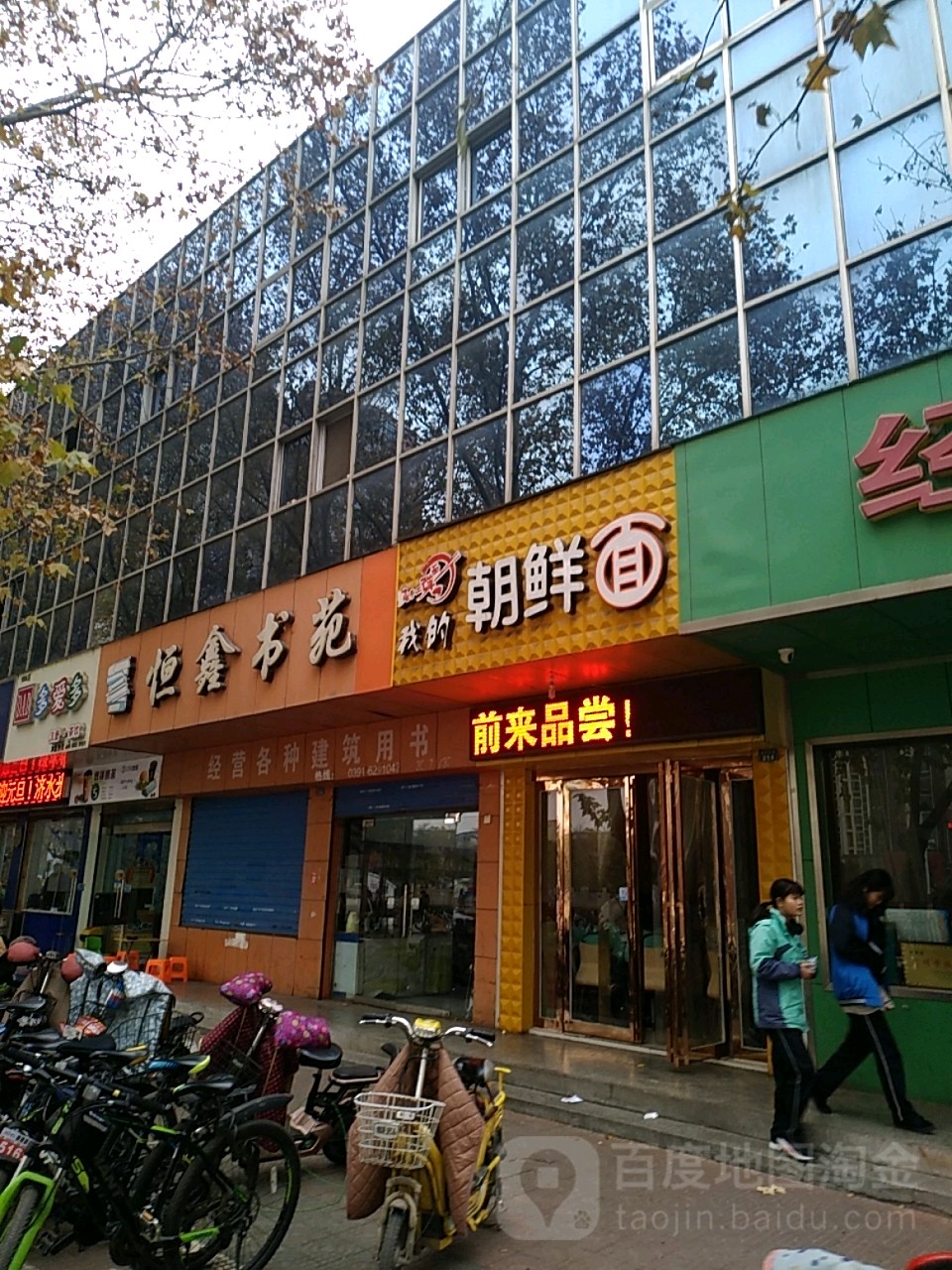 恒鑫书店