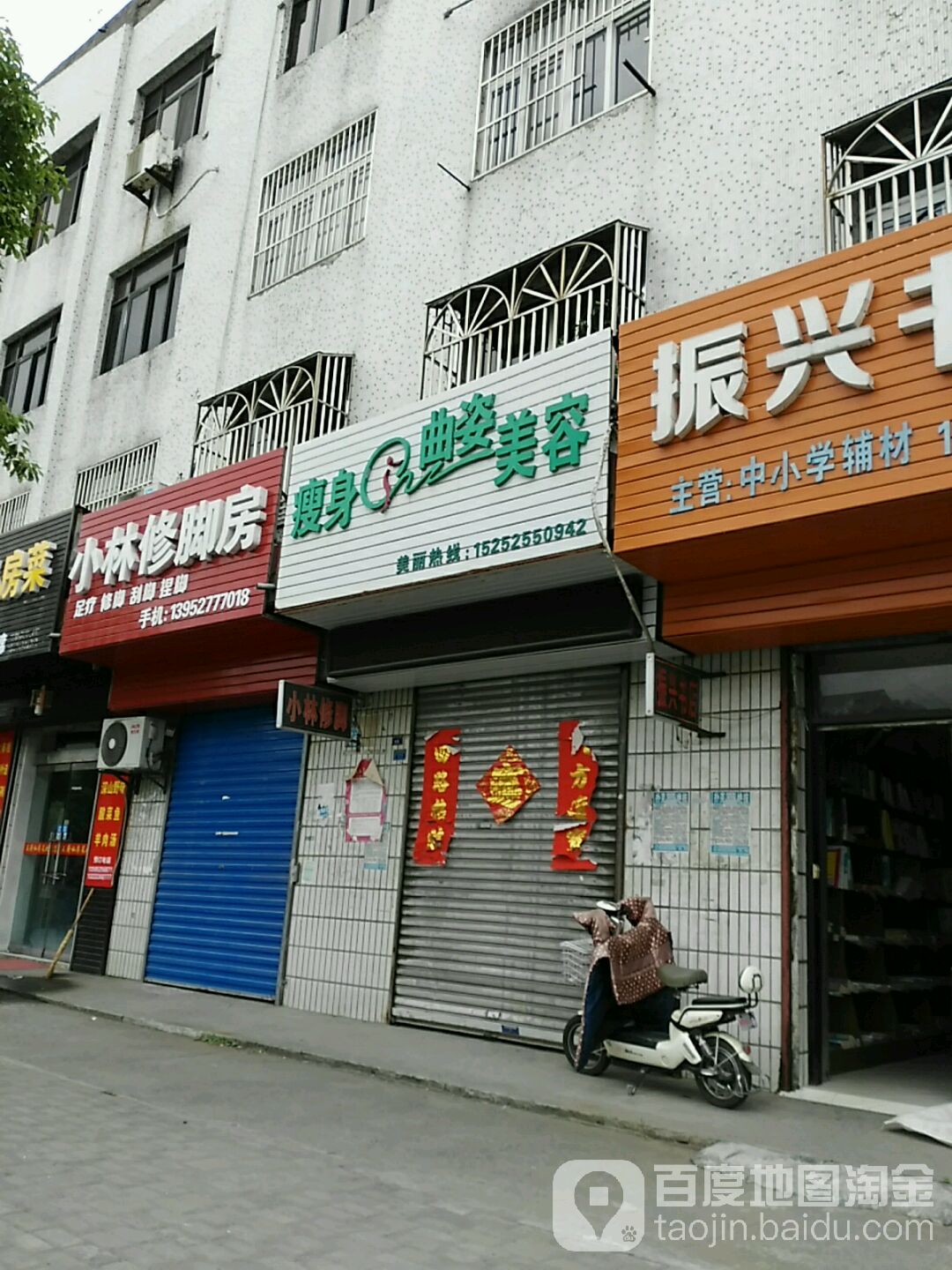 曲姿瘦身美容(苏油路店)