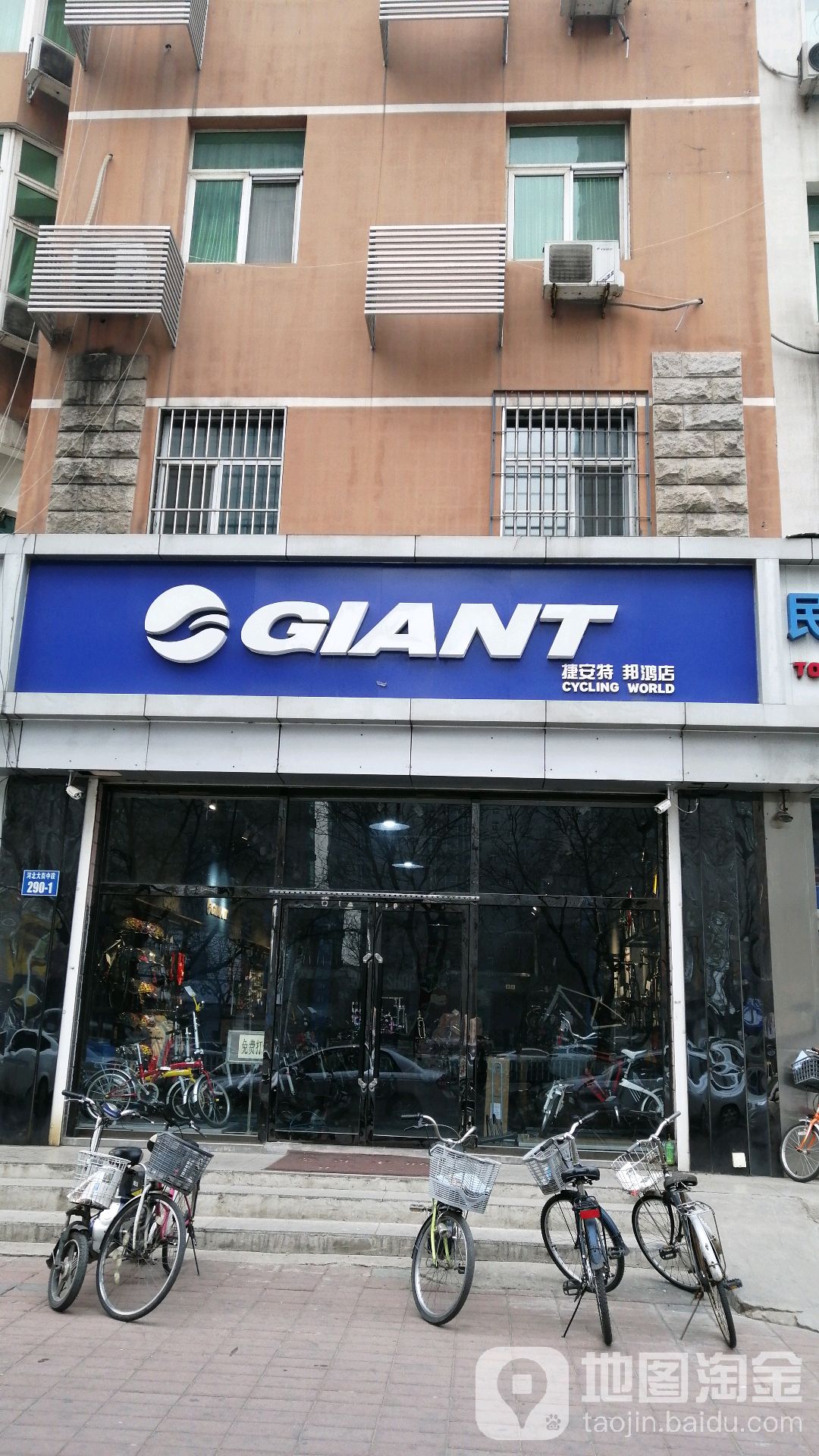 捷安特专卖店(河北大街店)