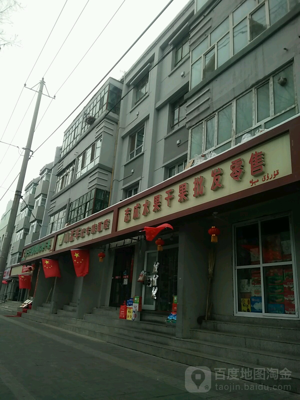 志成水果干果批发零售