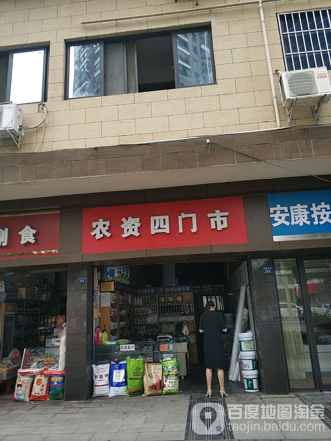 农资第四门市