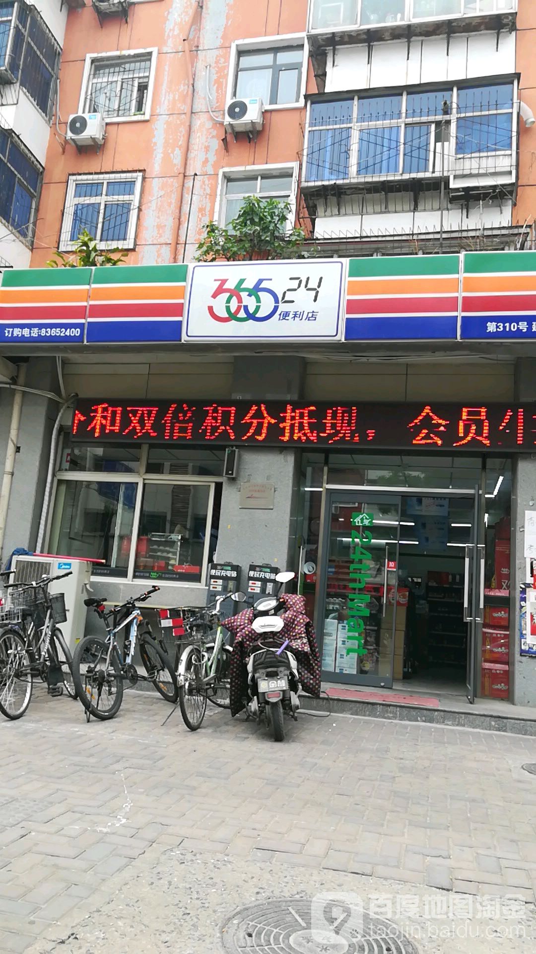 365便利店(盒子店)