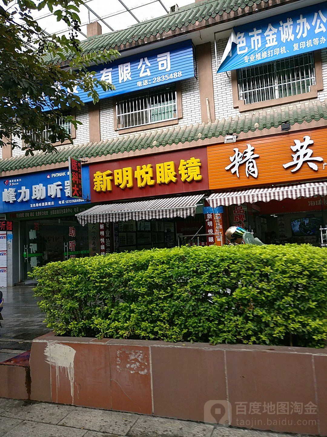 新明锐眼镜(西园路店)