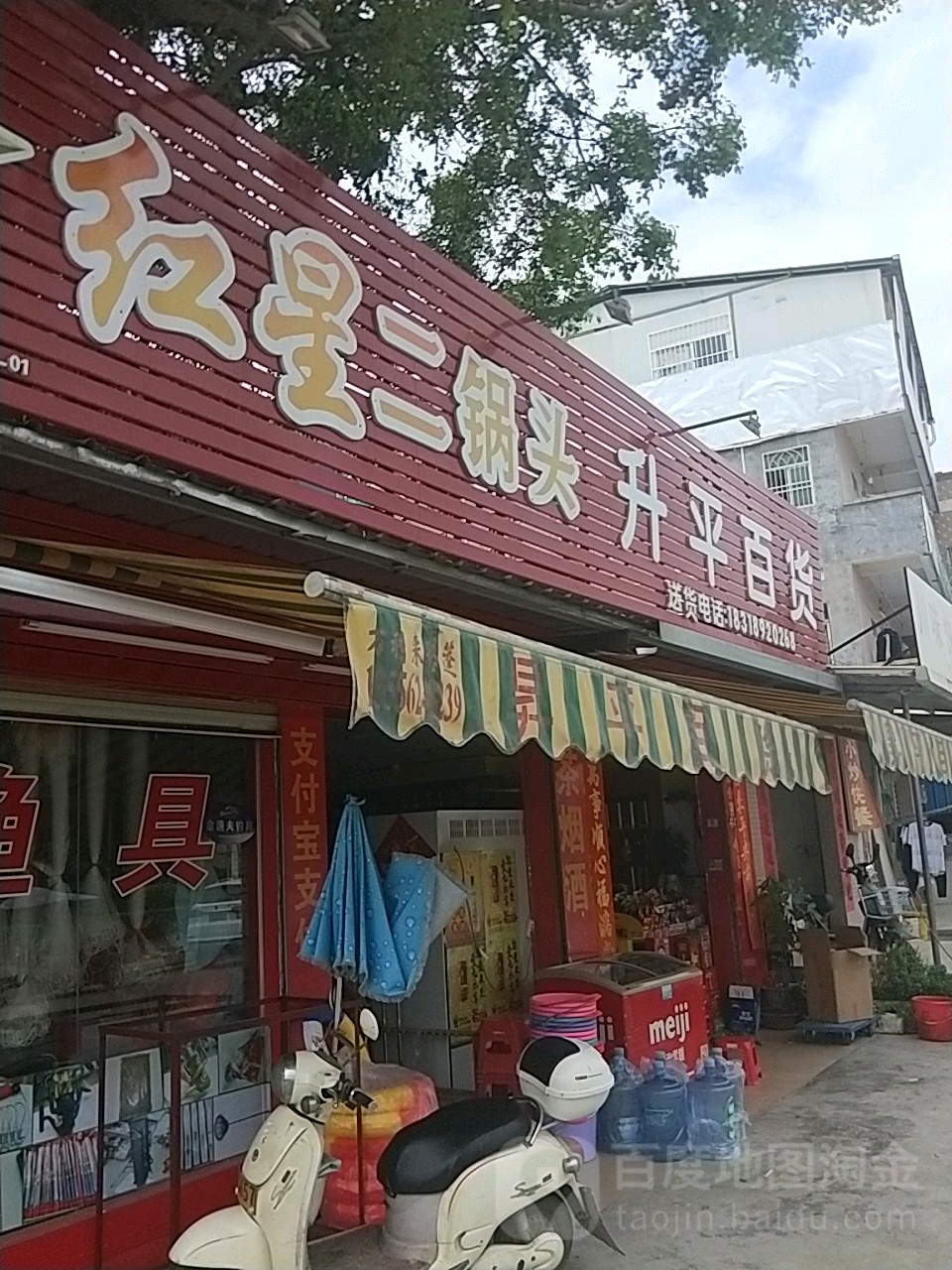 升平百货渔具批发