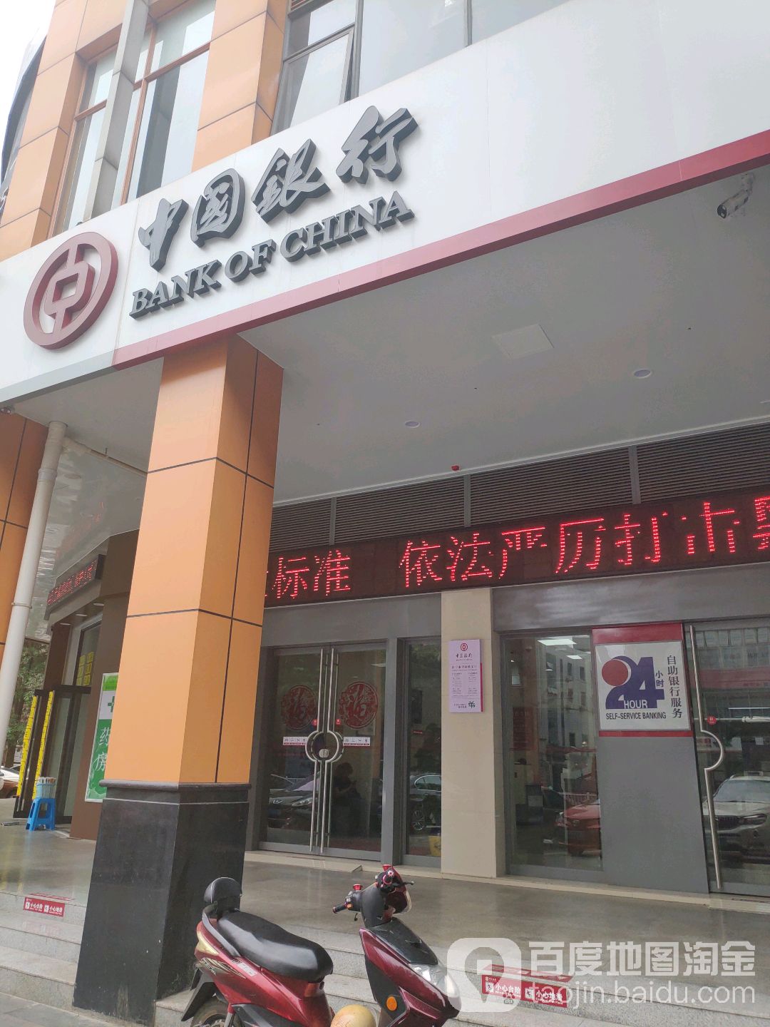 中國銀行24小時自助銀行(望仙坡支行)