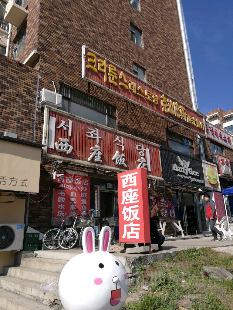 c座饭店