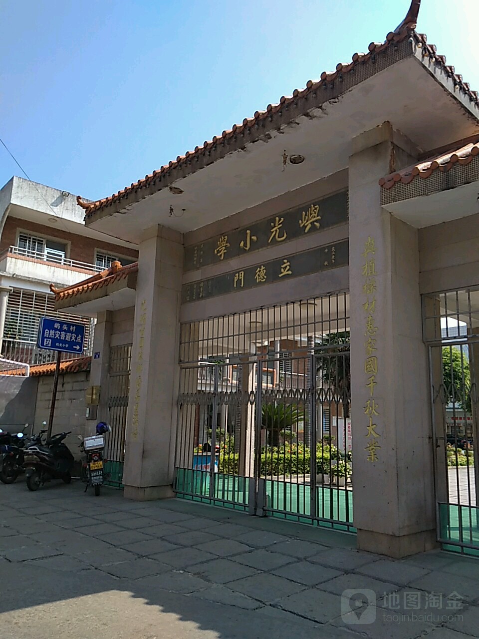 屿光小学