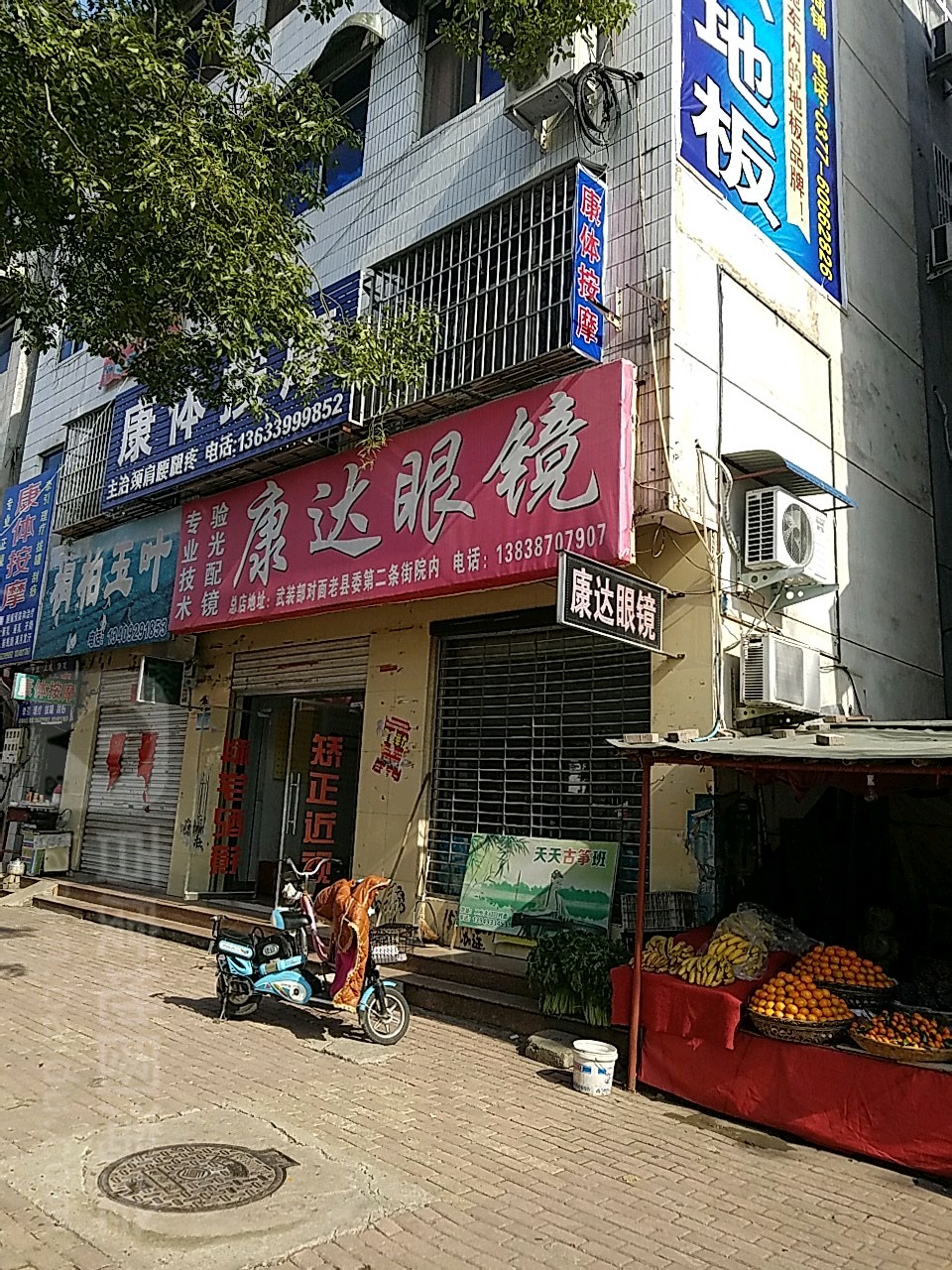 桐柏县康达眼镜(淮安街店)