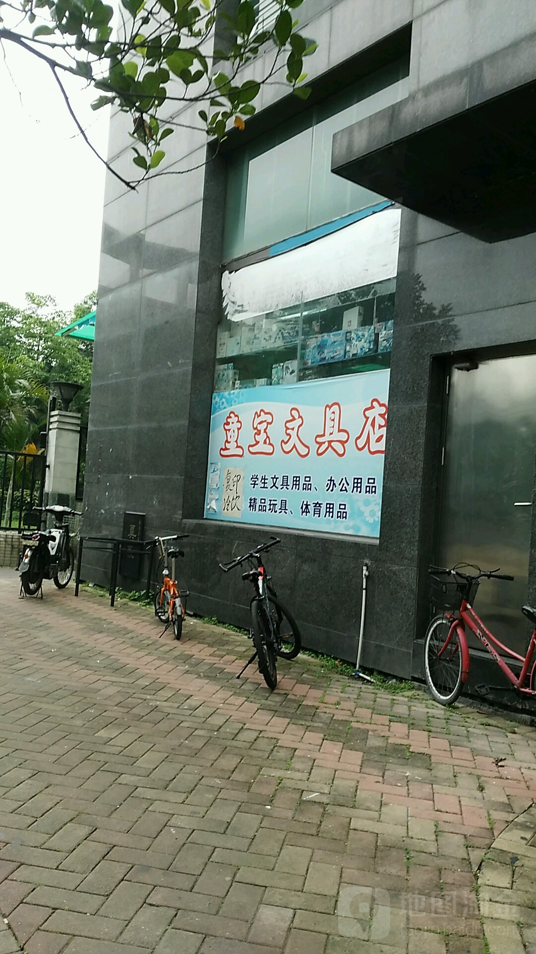 童宝文具便利店