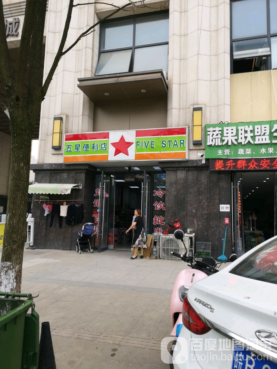 五星遍历店(永丰河路店)