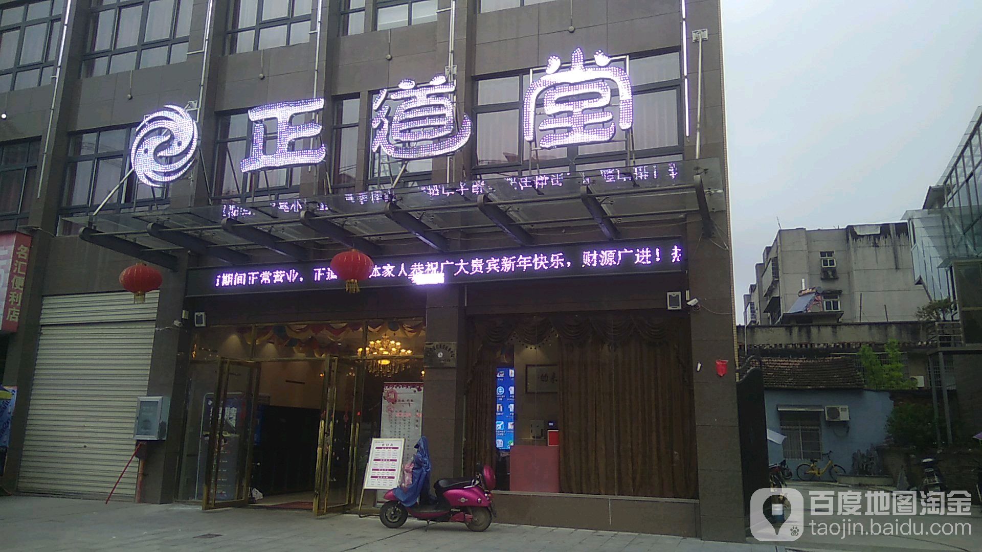 正到堂K歌沐足