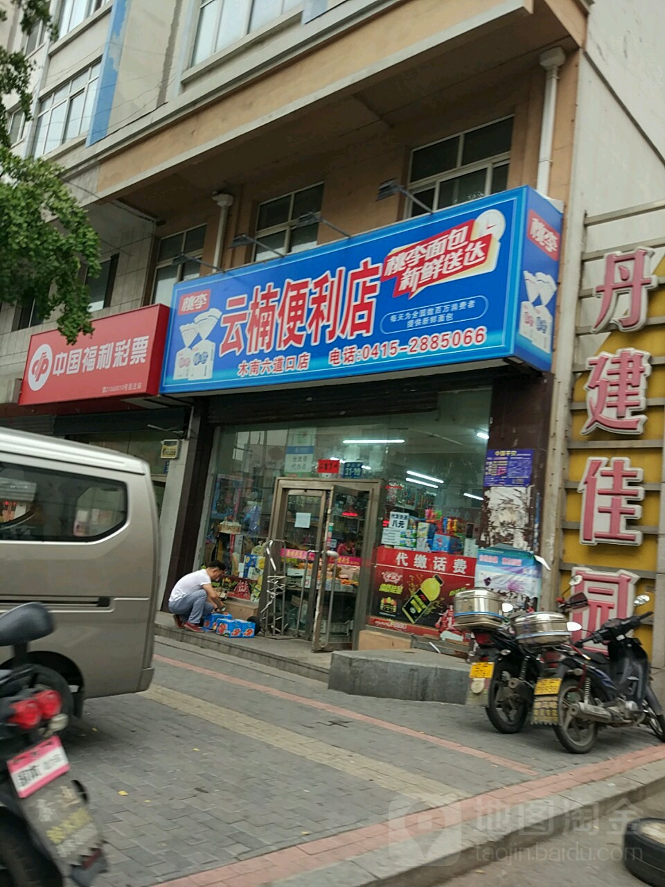 云楠便便利店(木南六道口店)