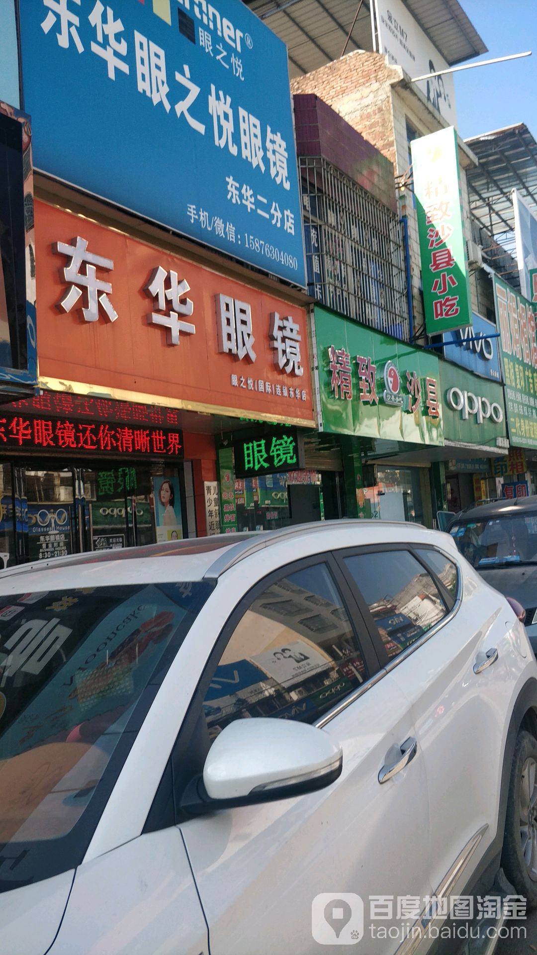 东华眼睛