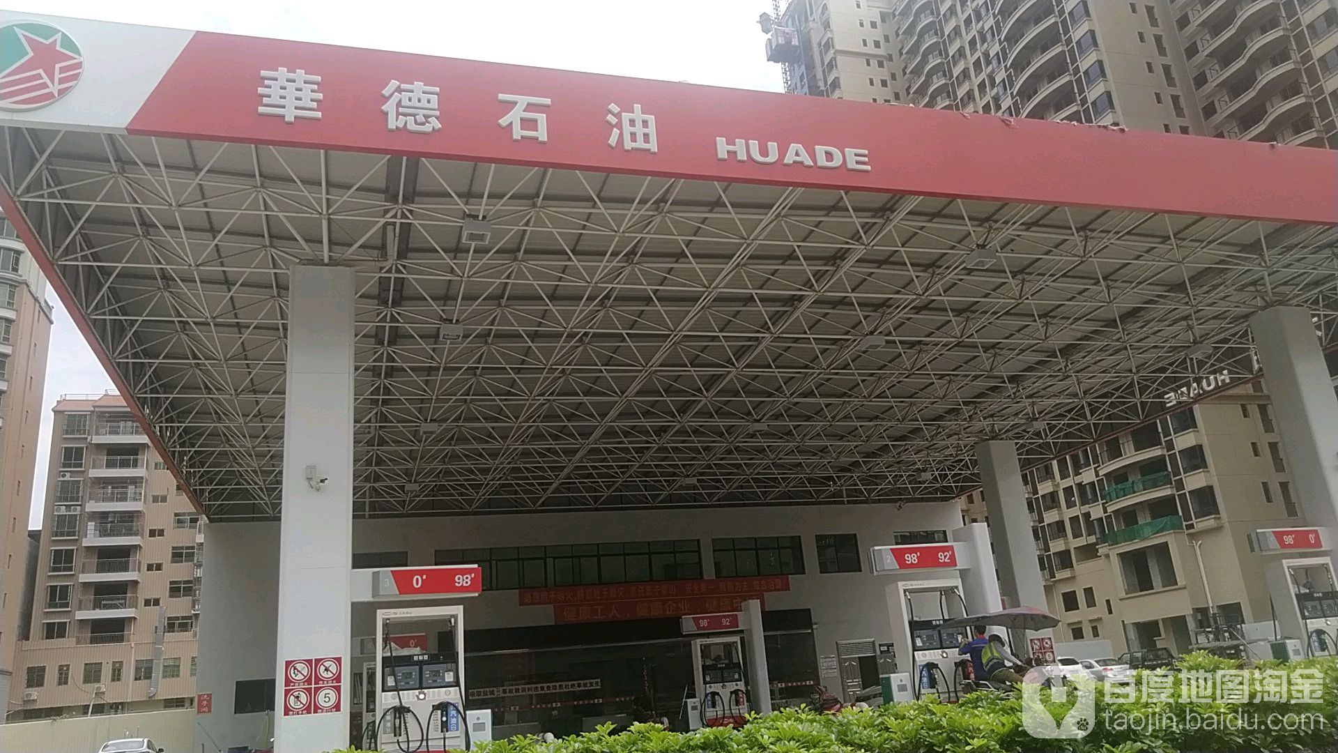 华德石油加油站