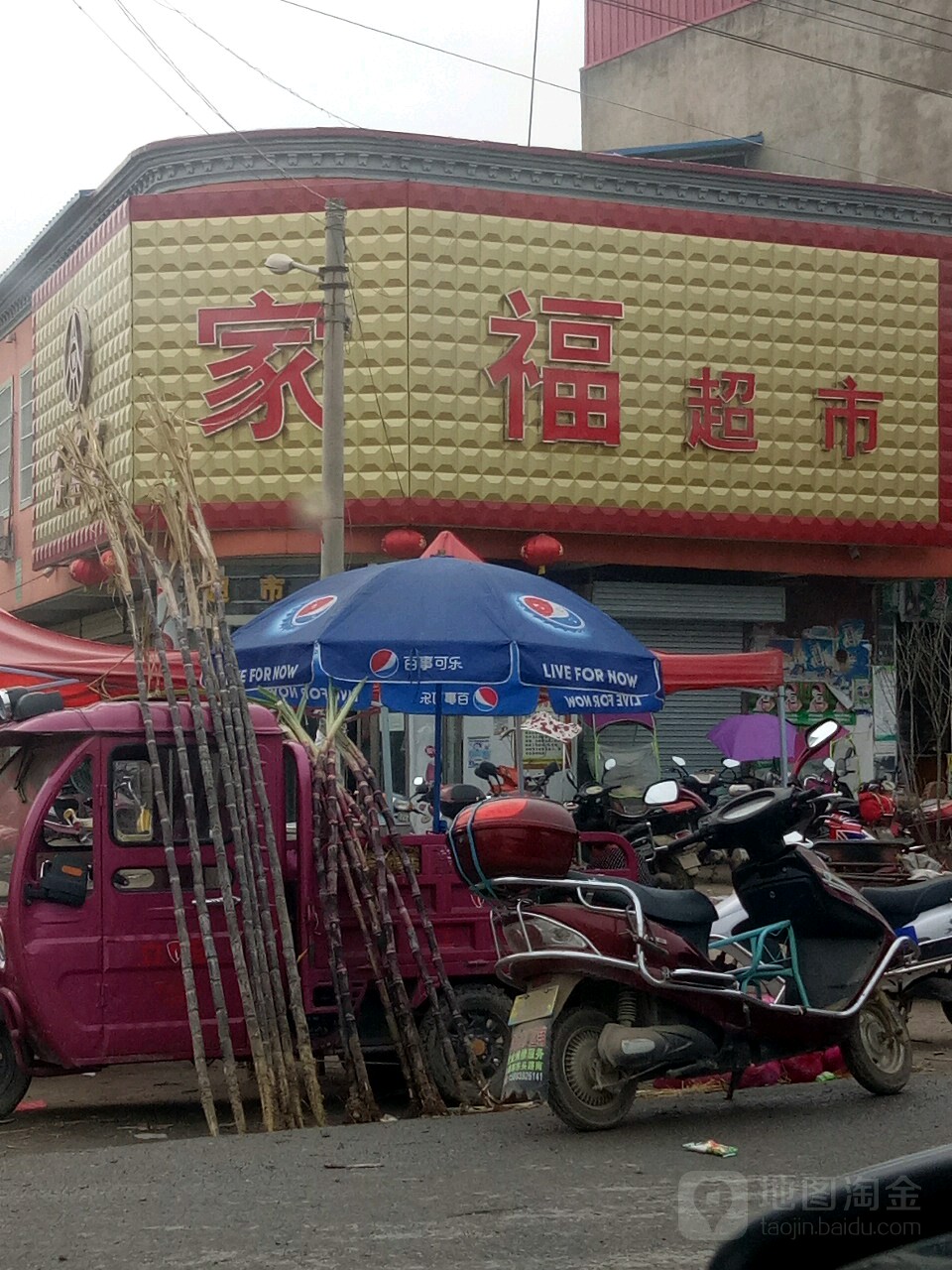 家福美食(S206店)
