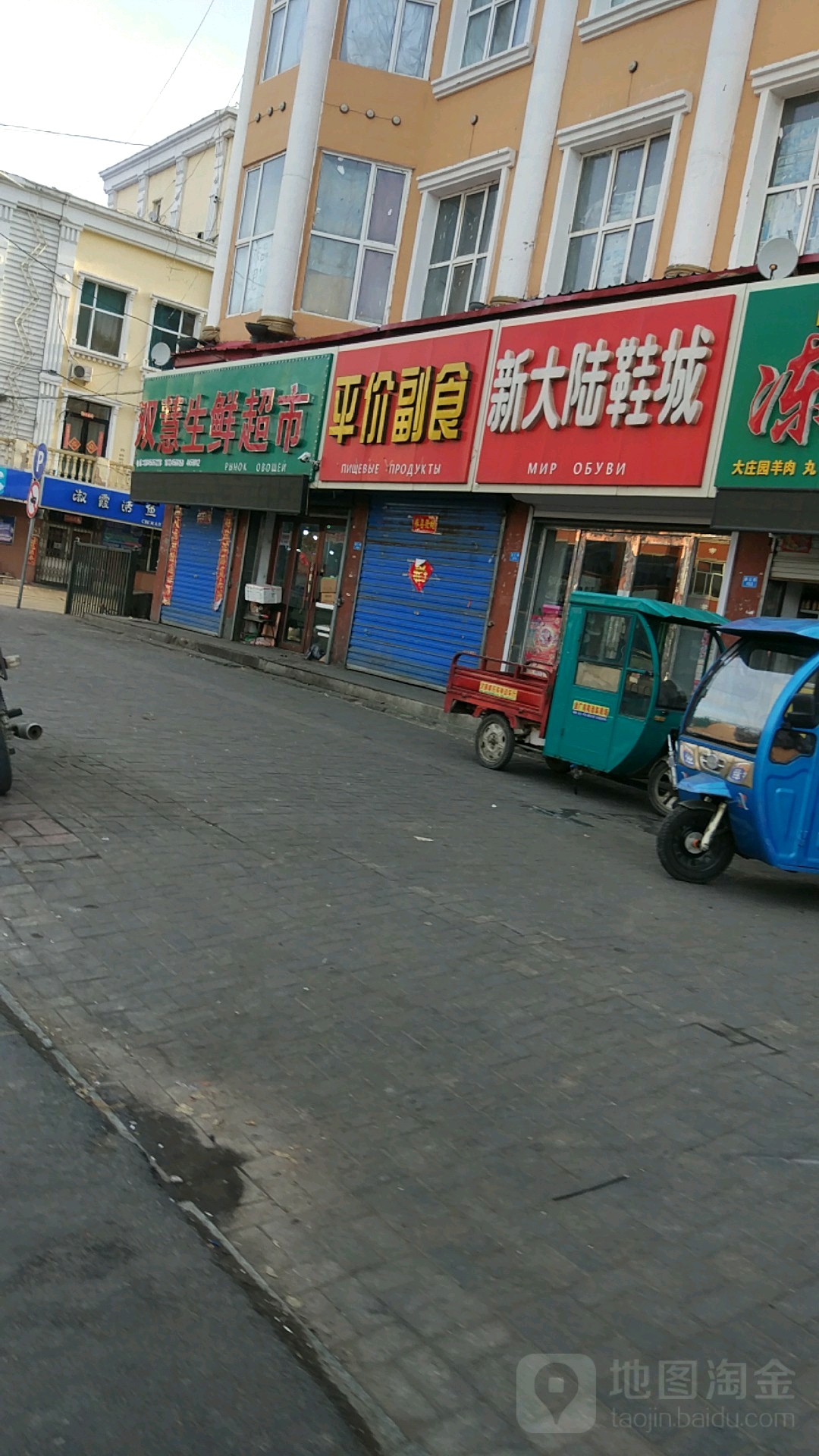 双慧生鲜超市