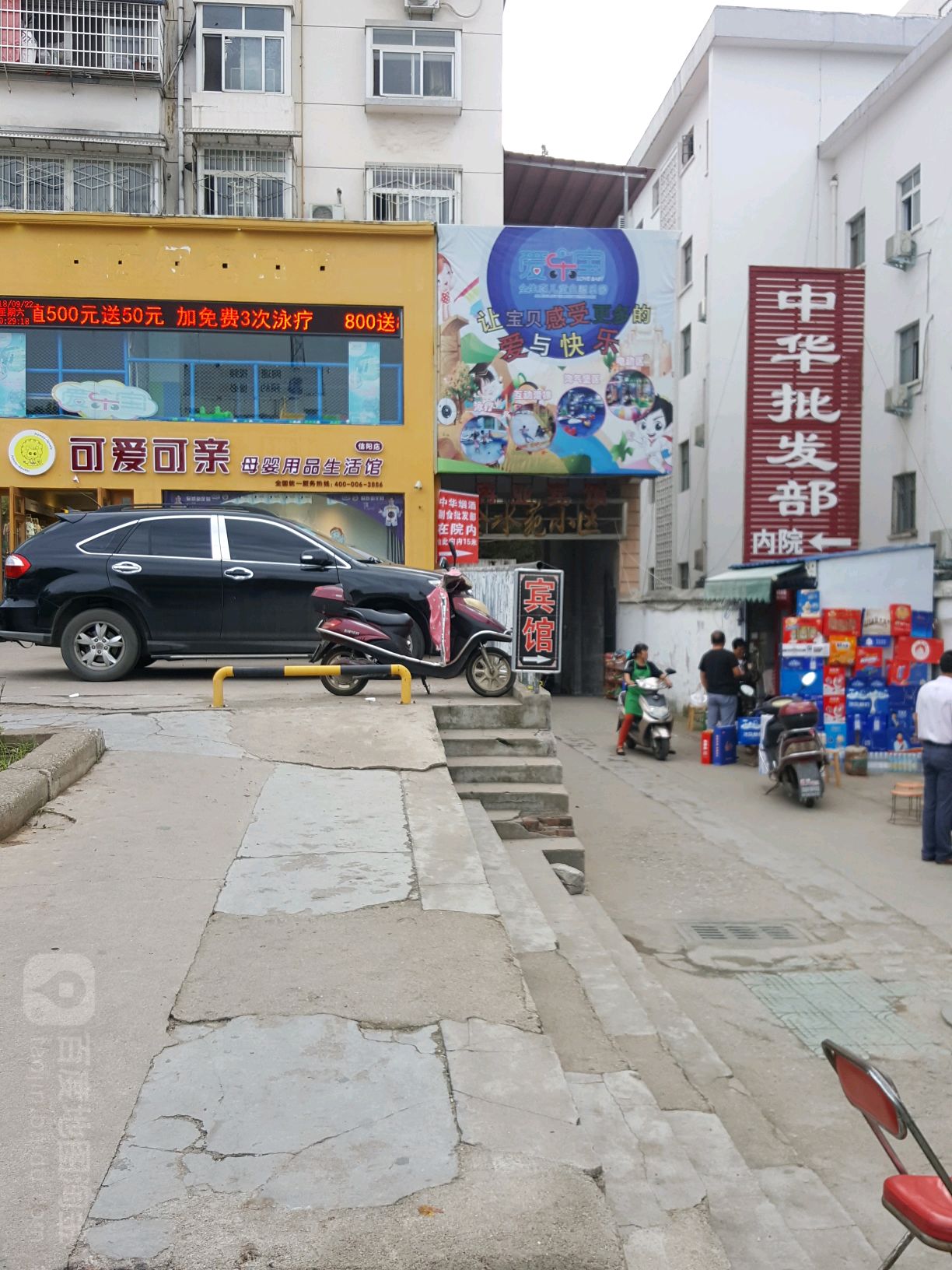 再业旅馆
