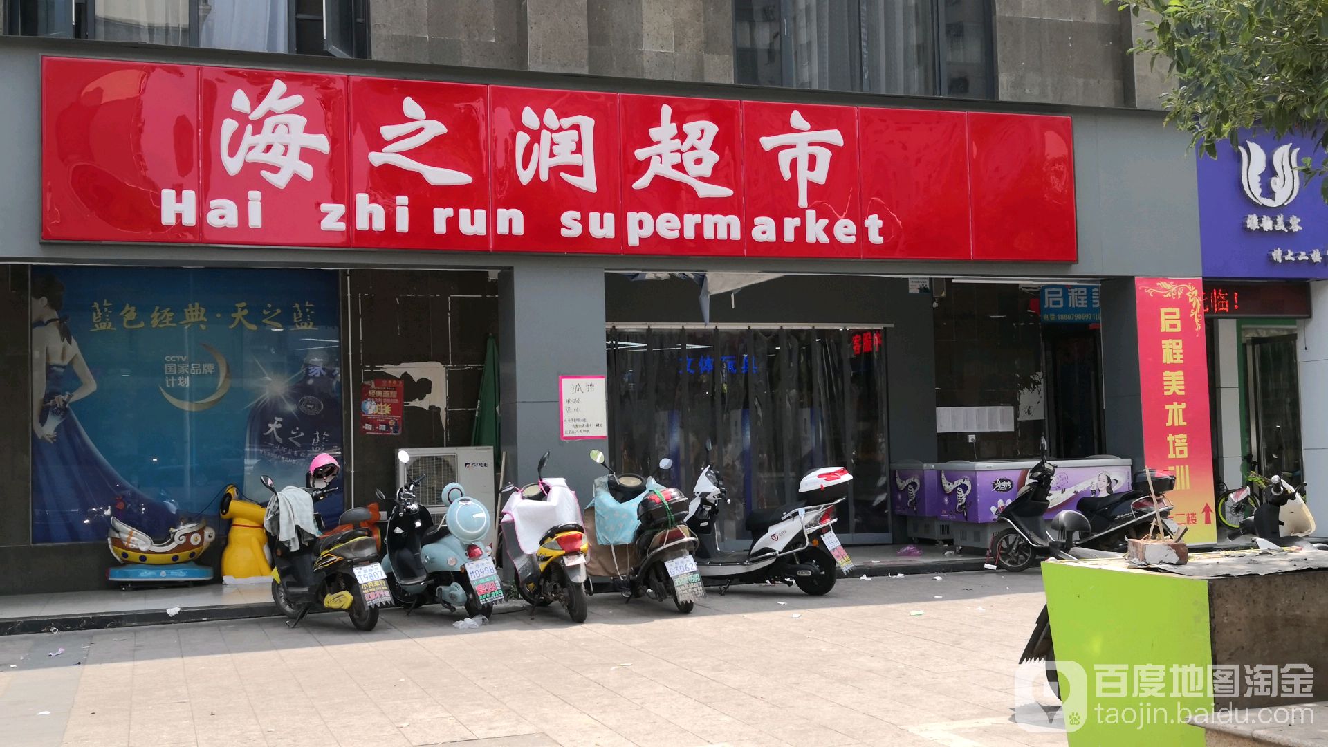 海之润超市(春江花月店)