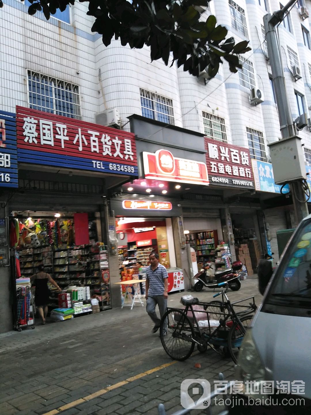 蔡国平小大百文具