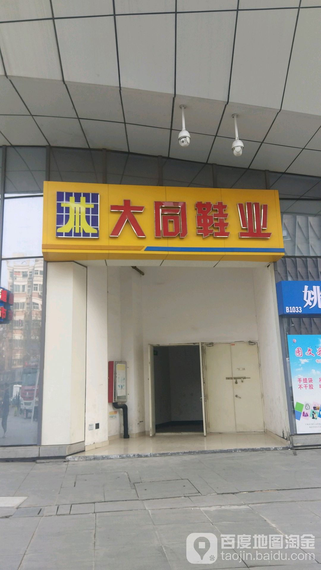 大同鞋业(郑州大观国贸店)