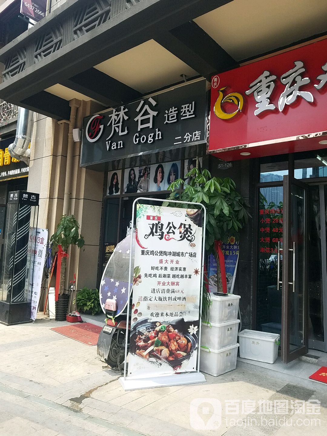 梵谷理发店店(陶冲湖城市广场店)