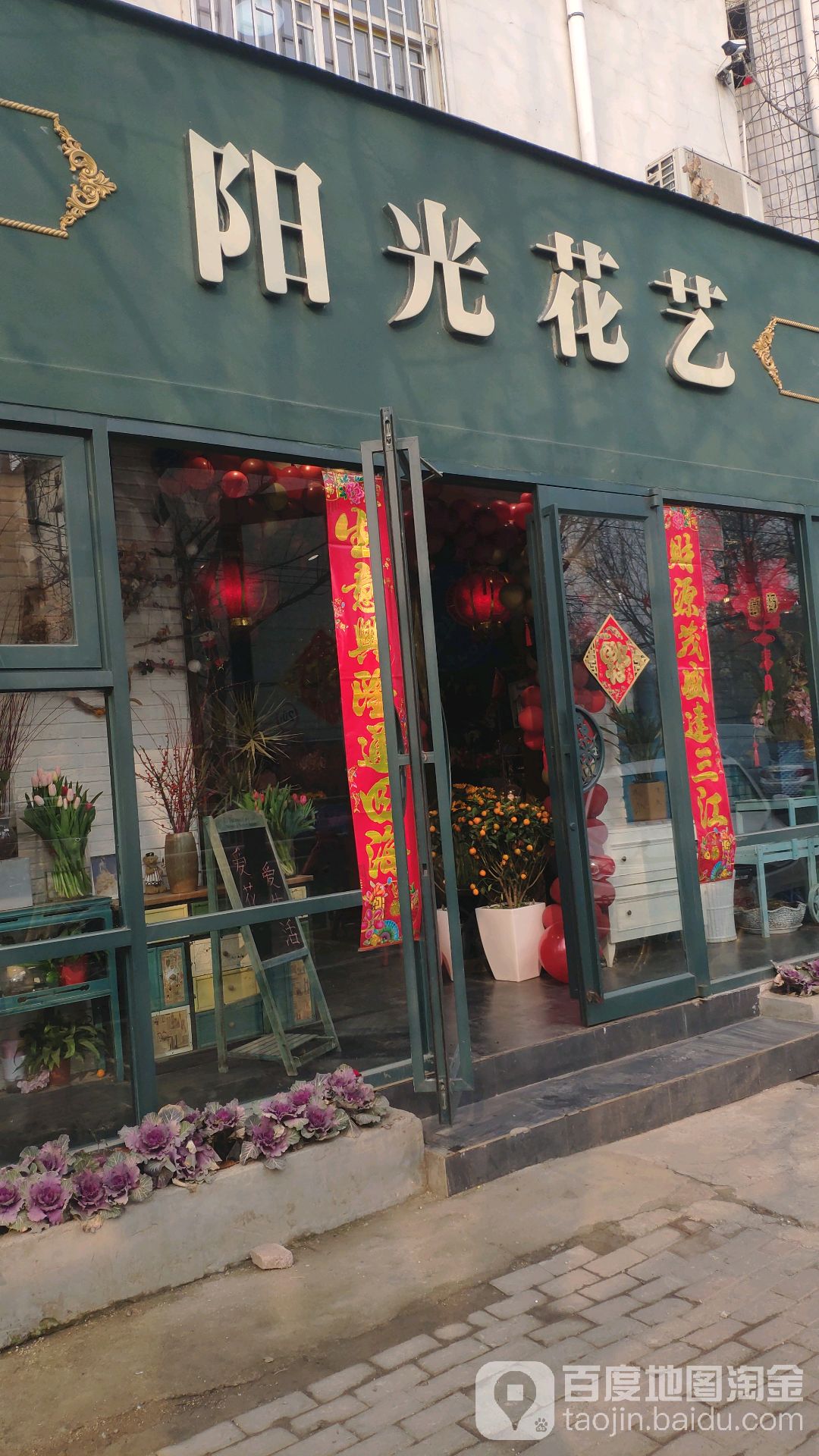 杨光花艺(兴华北街店)