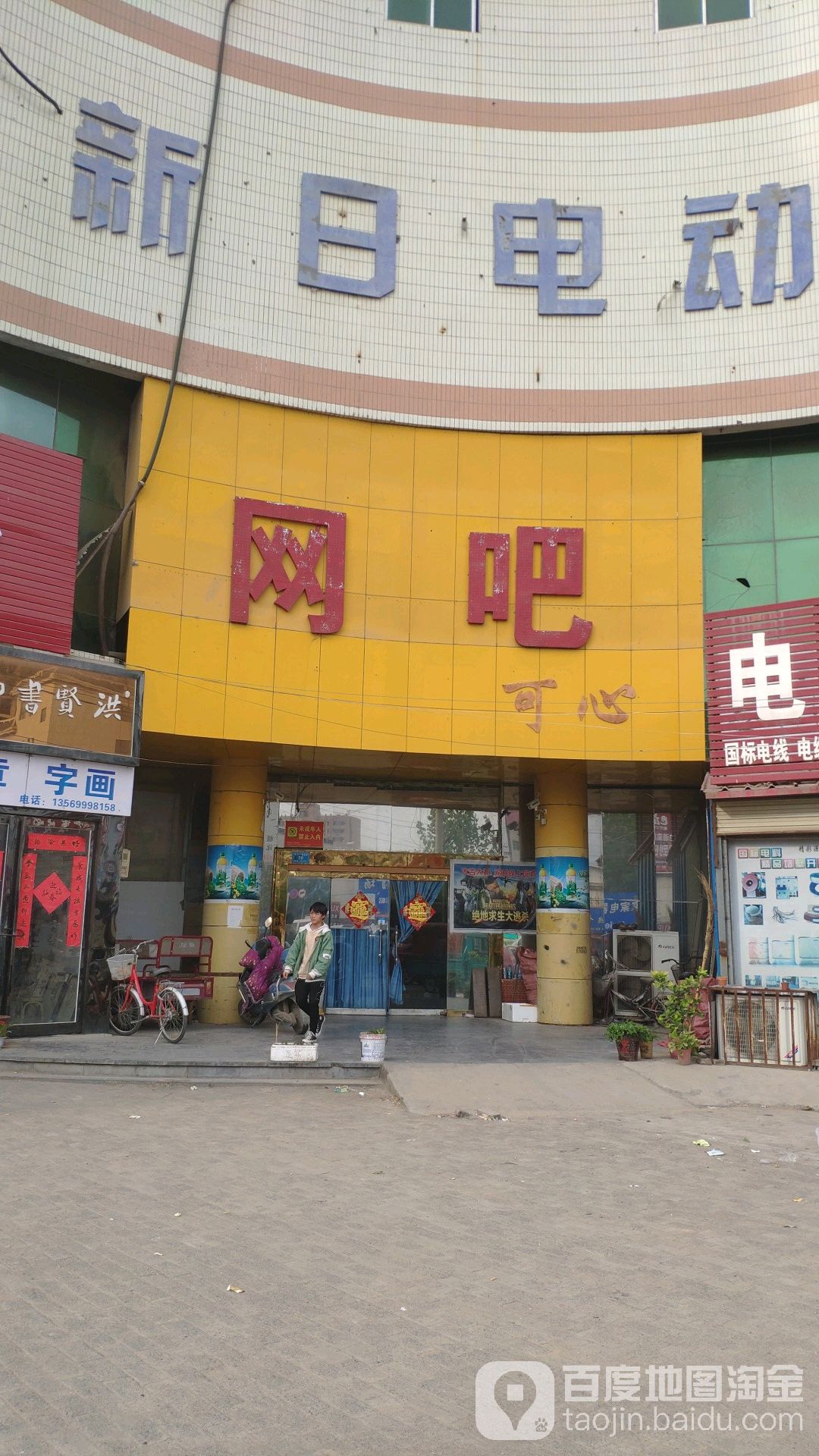 可心网咖