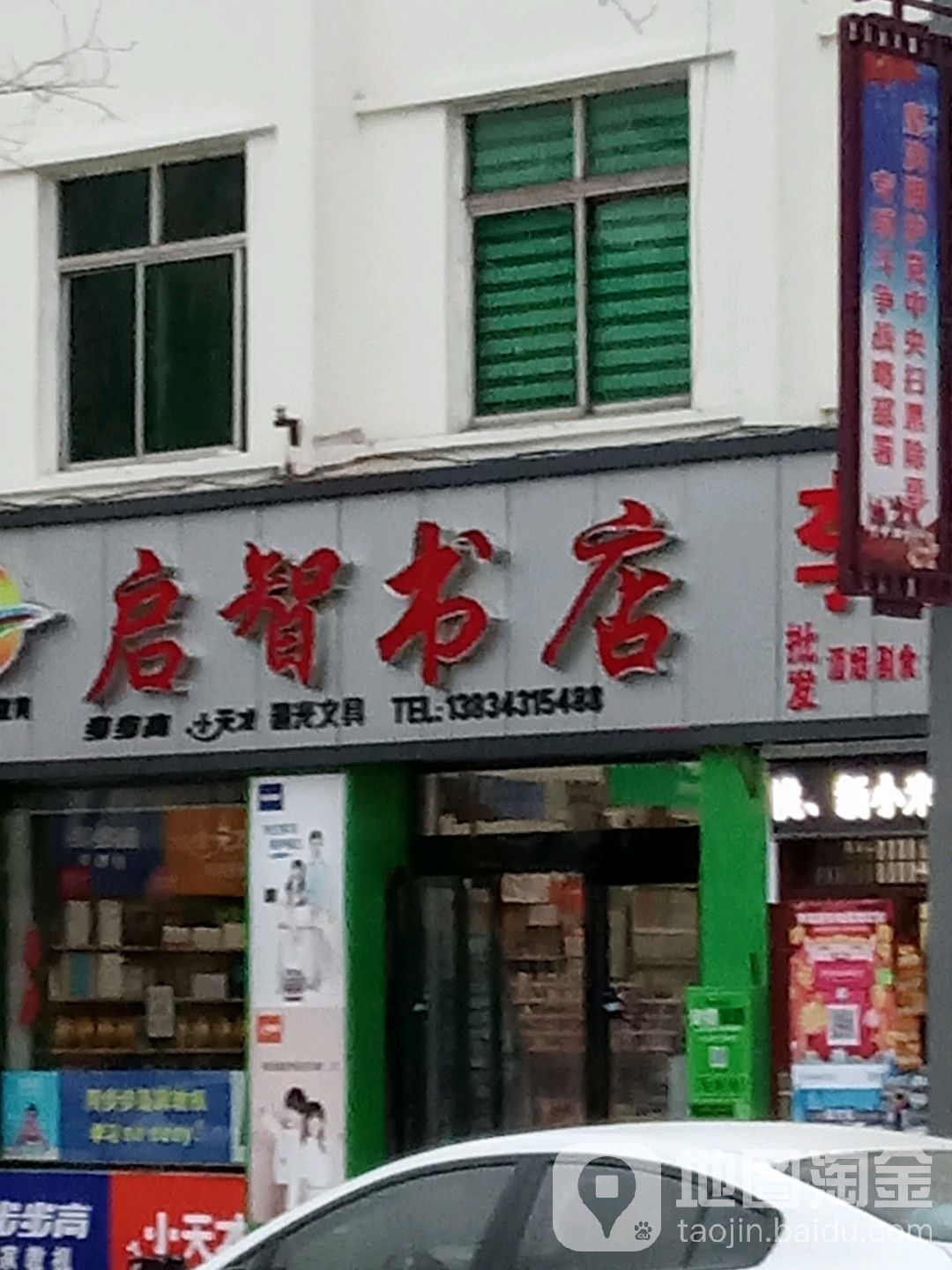 启智书店(永红巷店)