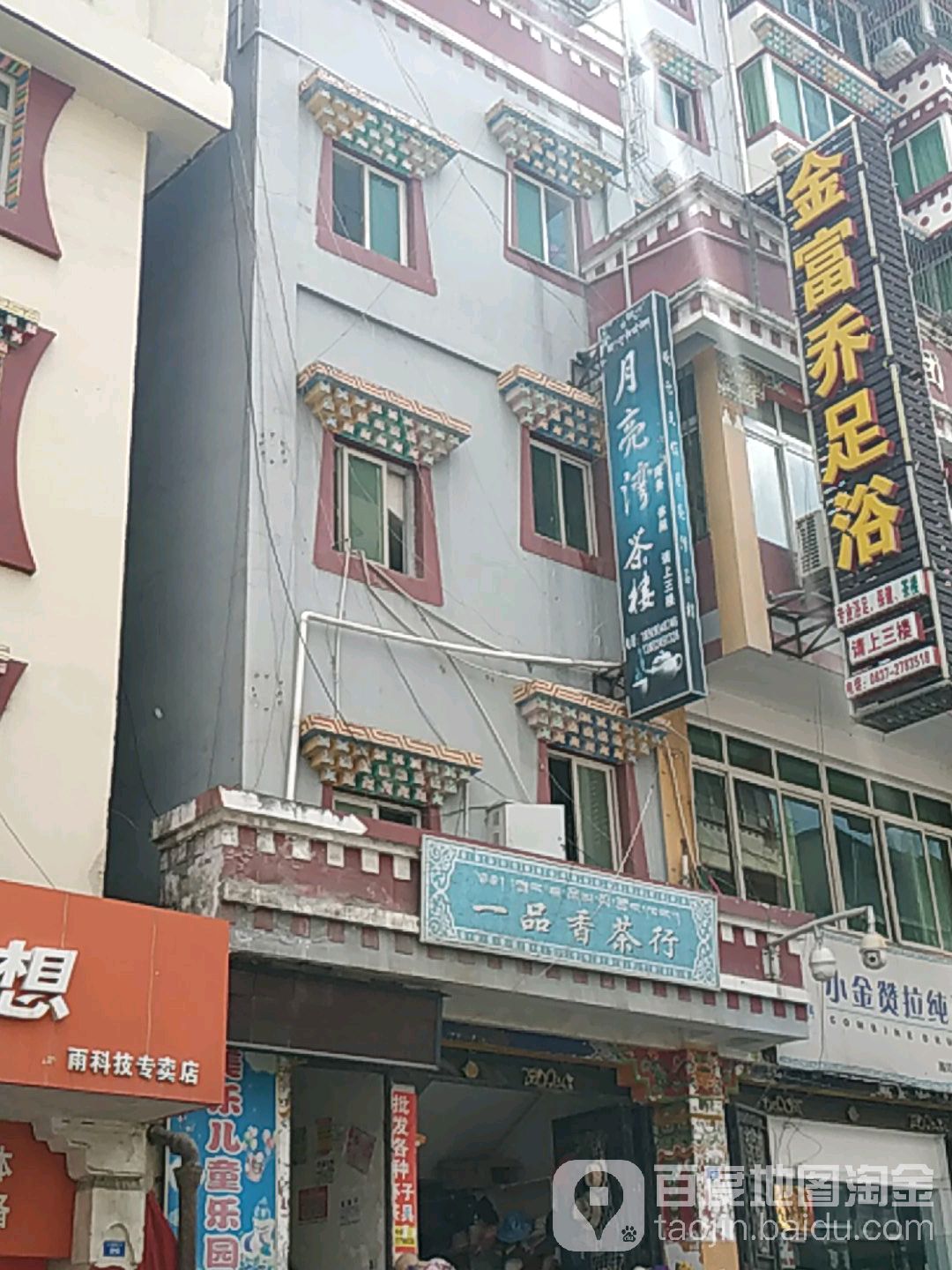 金富廷足浴(政府街店)