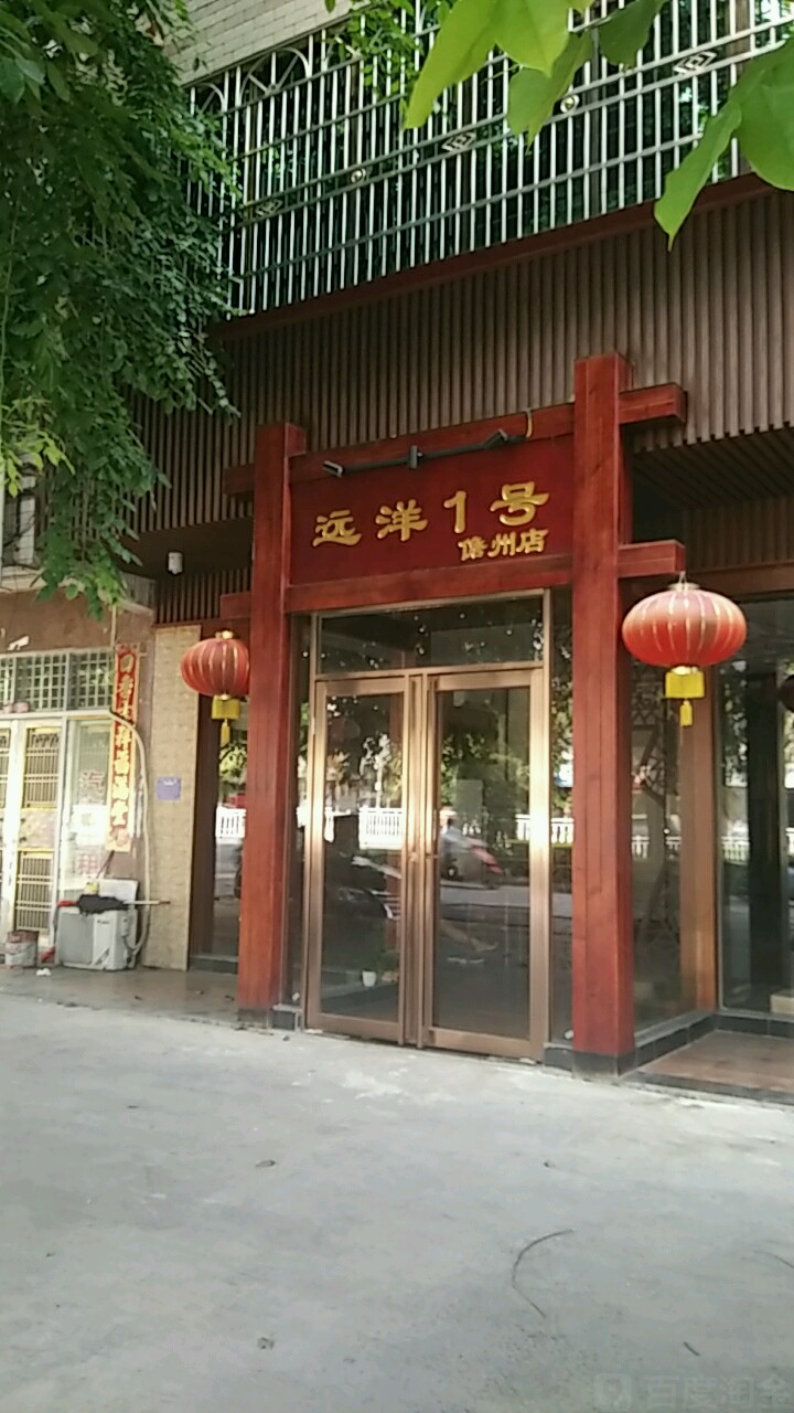 远洋1号茶庄(儋州店)